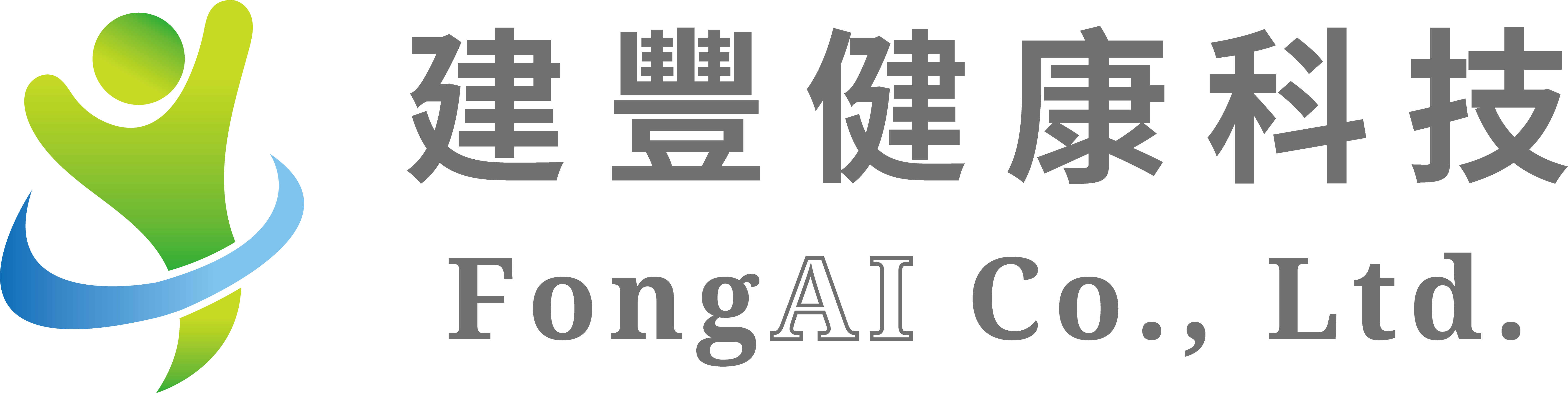 建豐健康科技｜FongAI